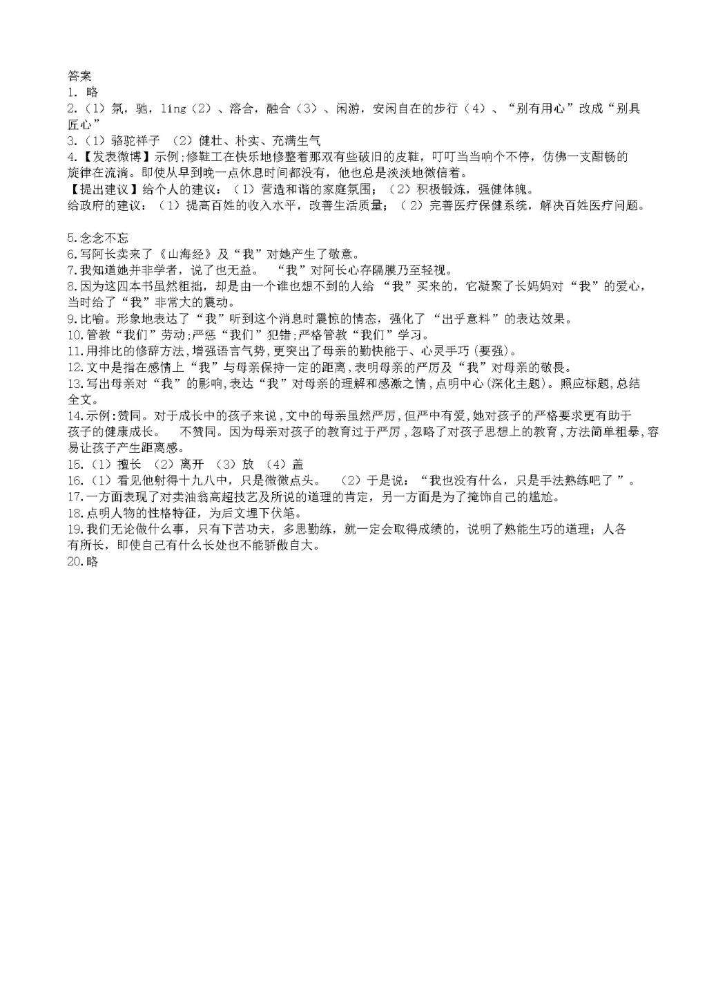 人教版七年级下语文第三单元检测卷（含答案）（文件编号：21020908）