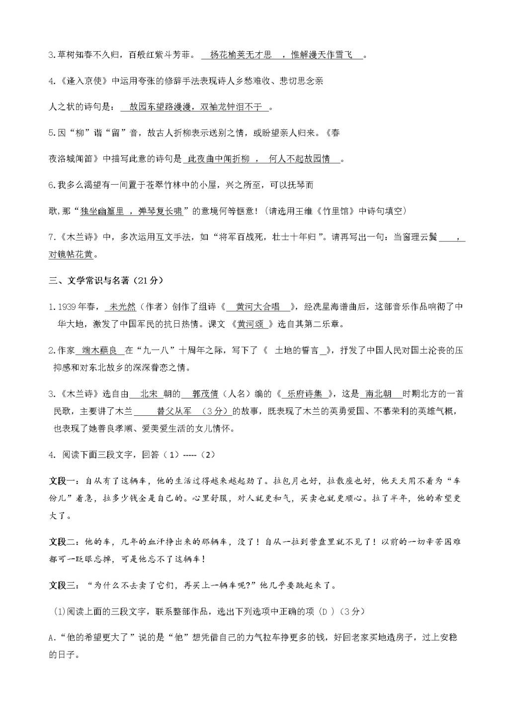 人教版七年级下第二单元基础知识检测语文试卷（含答案）（文件编号：21020911）