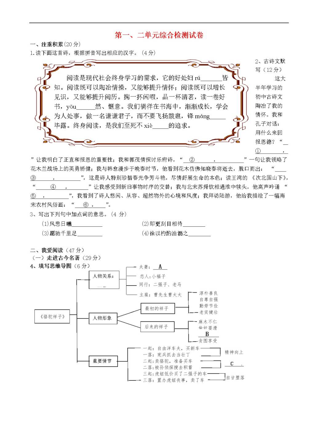 人教版七年级语文下册第一、二单元综合检测试卷（含答案）（文件编号：21020912）