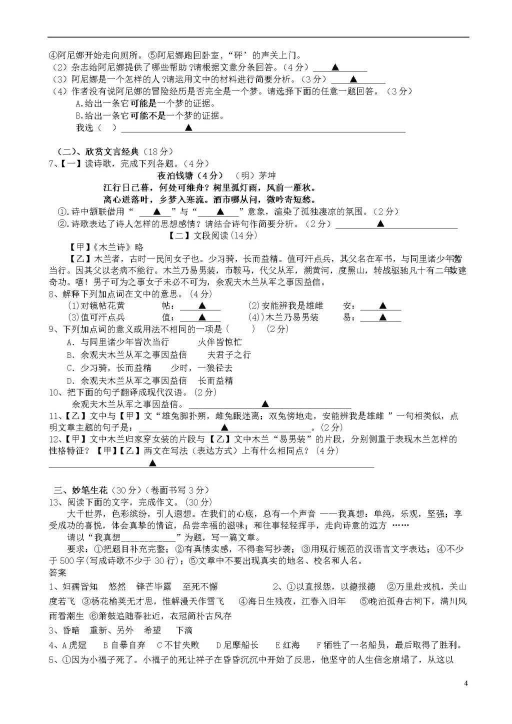 人教版七年级语文下册第一、二单元综合检测试卷（含答案）（文件编号：21020912）