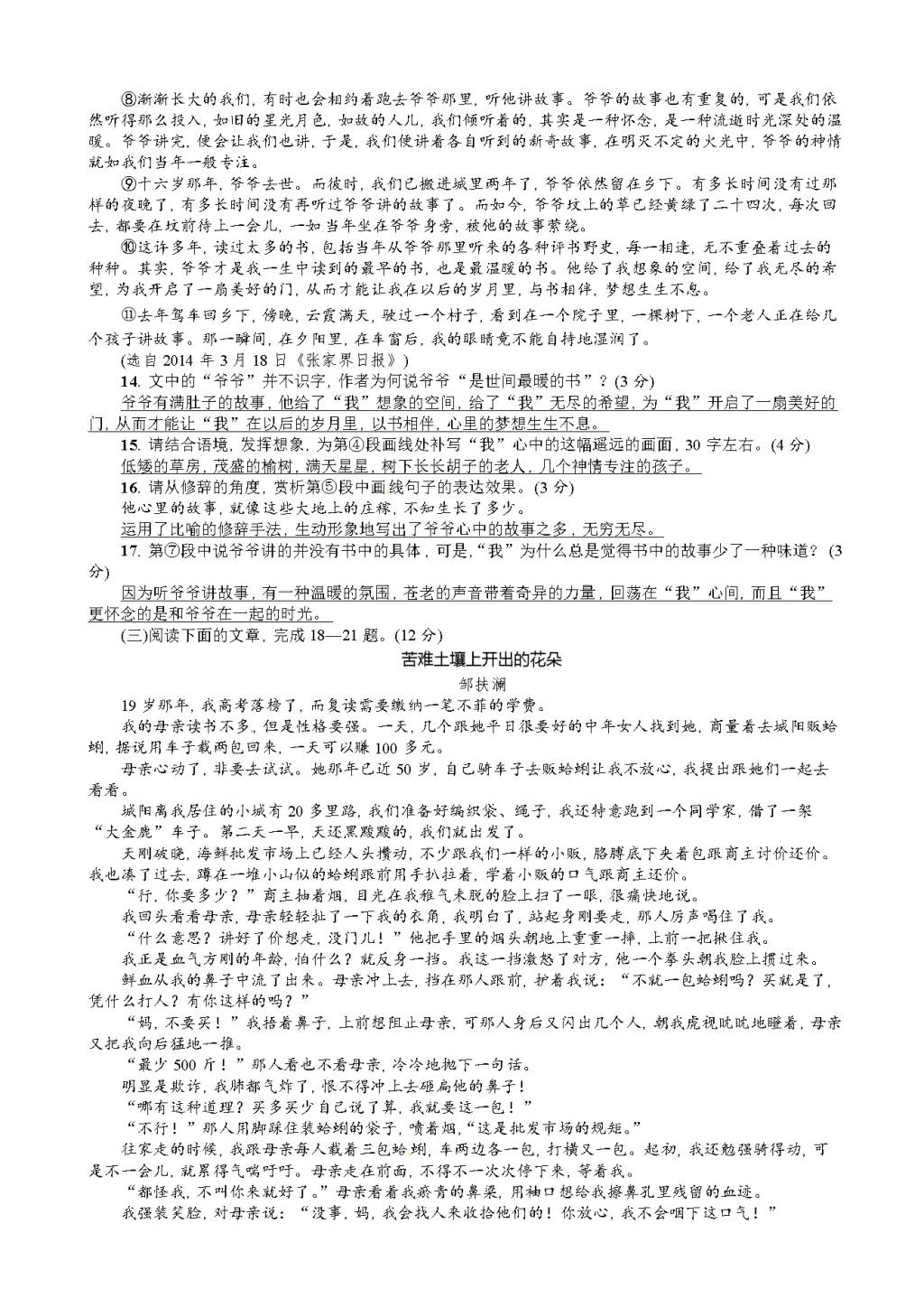 （部编人教版）语文七年级上册 第二单元测试卷（含答案）（文件编号：21020914）