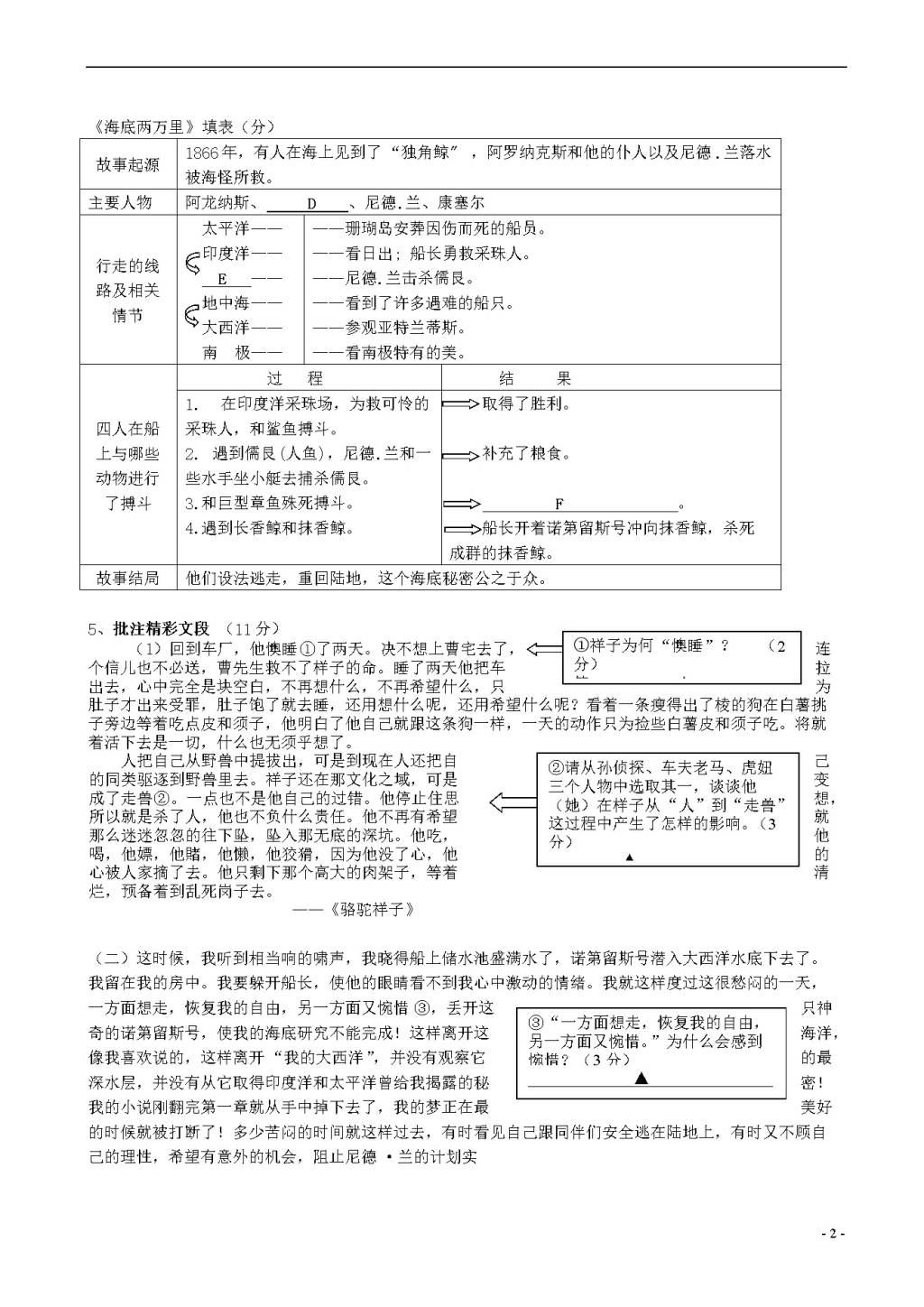 人教版七年级语文下册第一、二单元综合检测试卷（含答案）（文件编号：21020912）