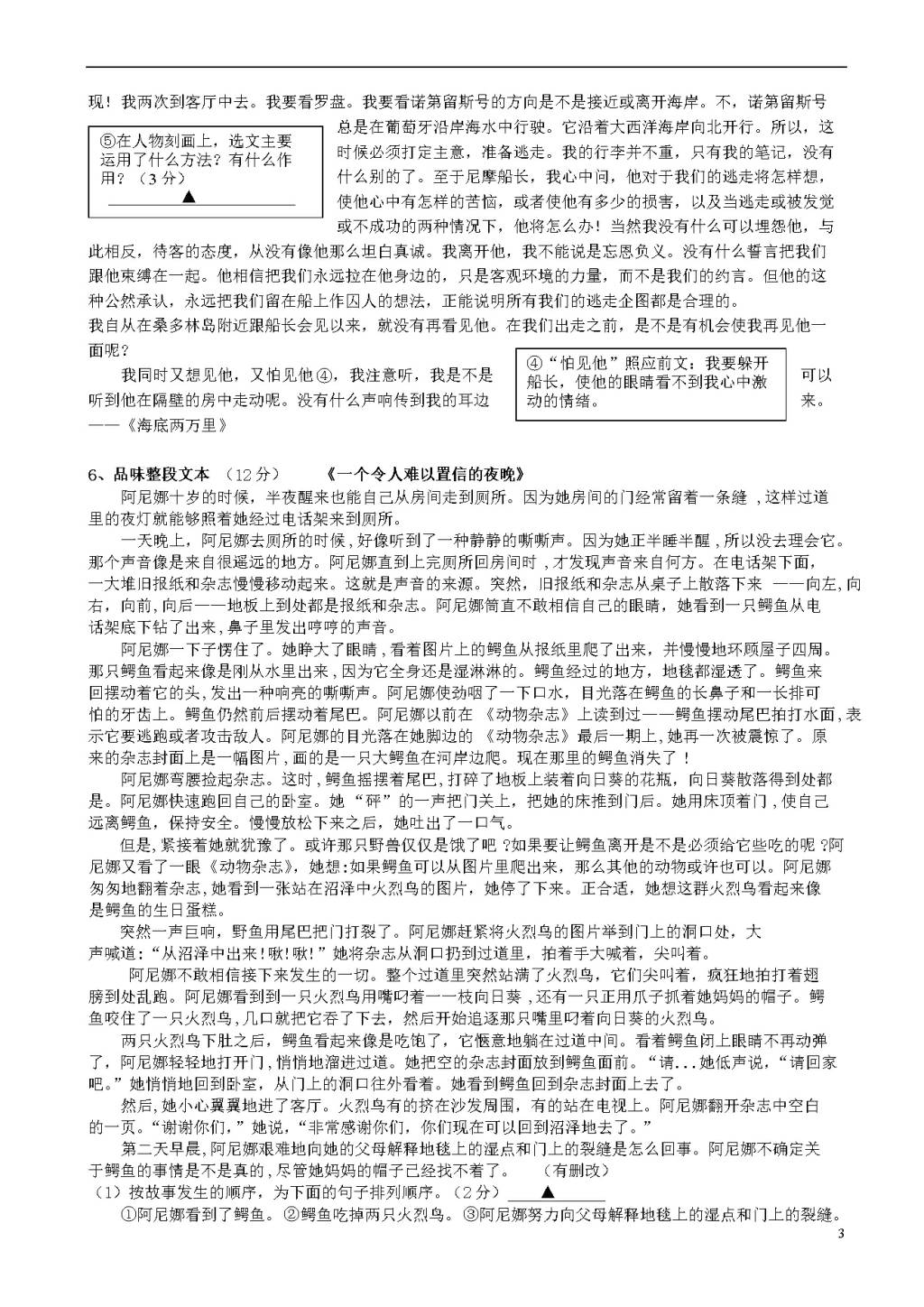 人教版七年级语文下册第一、二单元综合检测试卷（含答案）（文件编号：21020912）