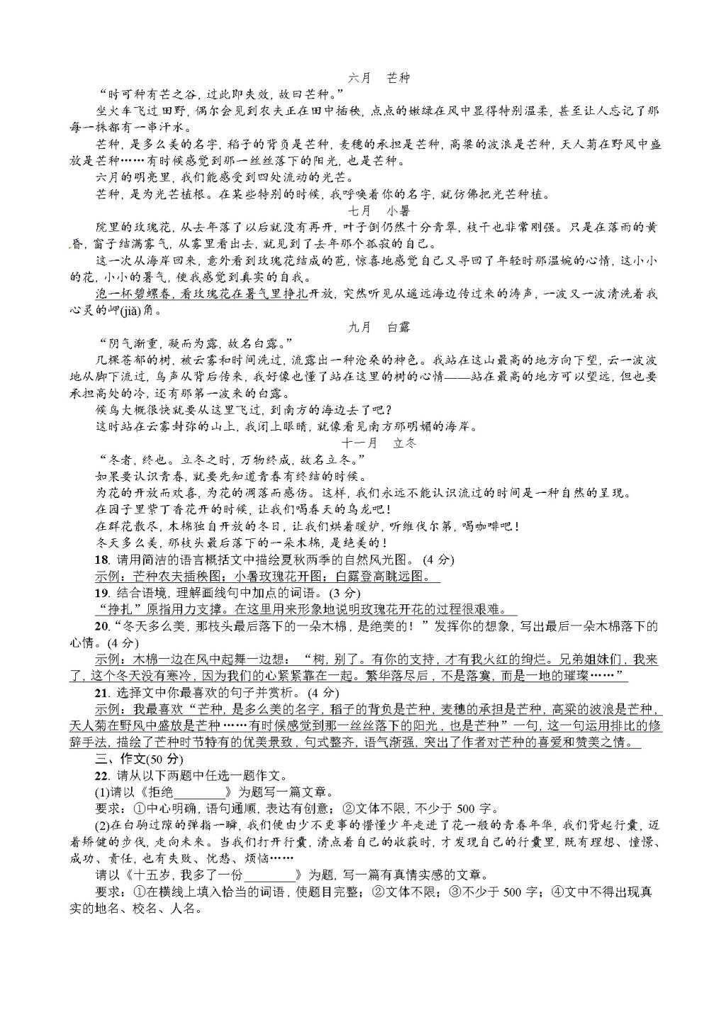 （部编人教版）语文七年级上册 第一单元测试卷（含答案）（文件编号：21020916）