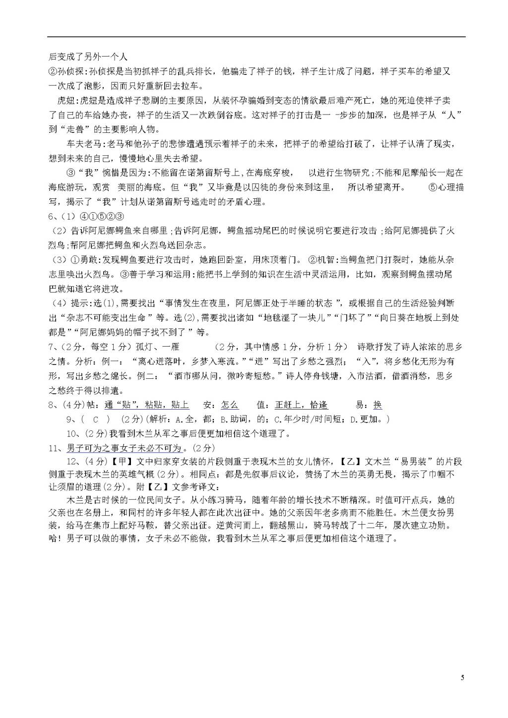 人教版七年级语文下册第一、二单元综合检测试卷（含答案）（文件编号：21020912）