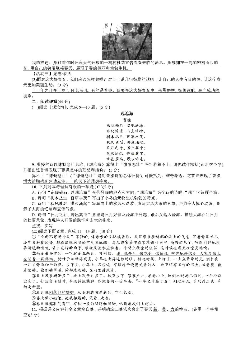 （部编人教版）语文七年级上册 第一单元测试卷（含答案）（文件编号：21020916）