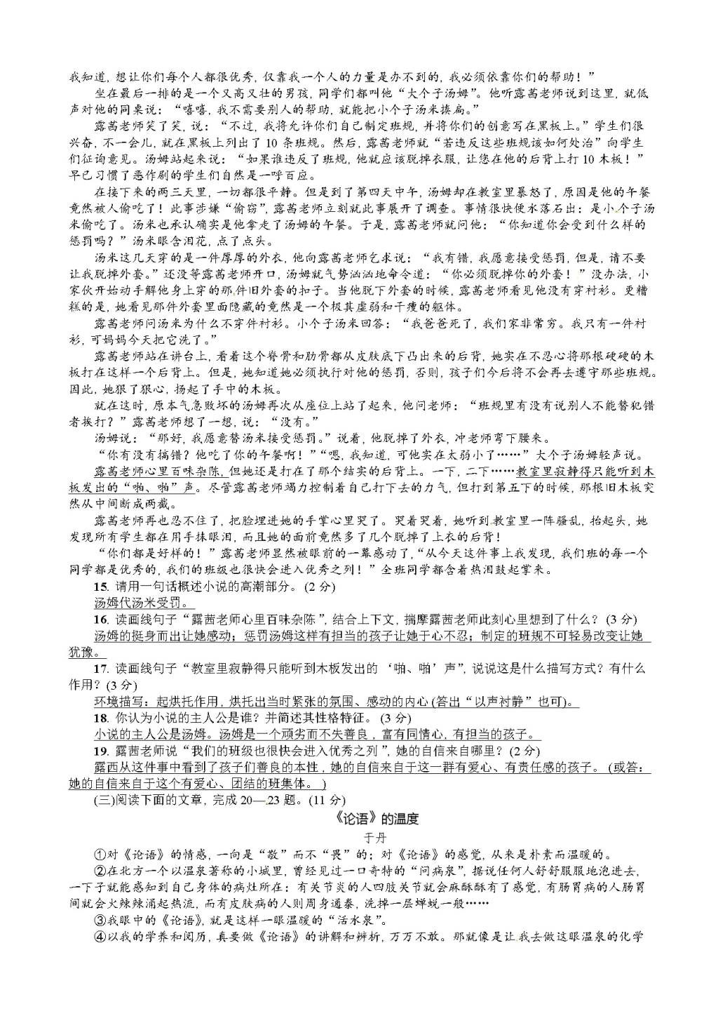 （部编人教版）语文七年级上册 第三单元测试卷（含答案）（文件编号：21020915）