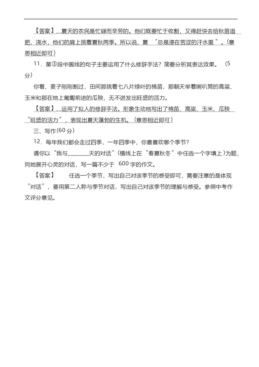 部编版七年级上语文第一单元测试卷（含答案）（文件编号：21020920）