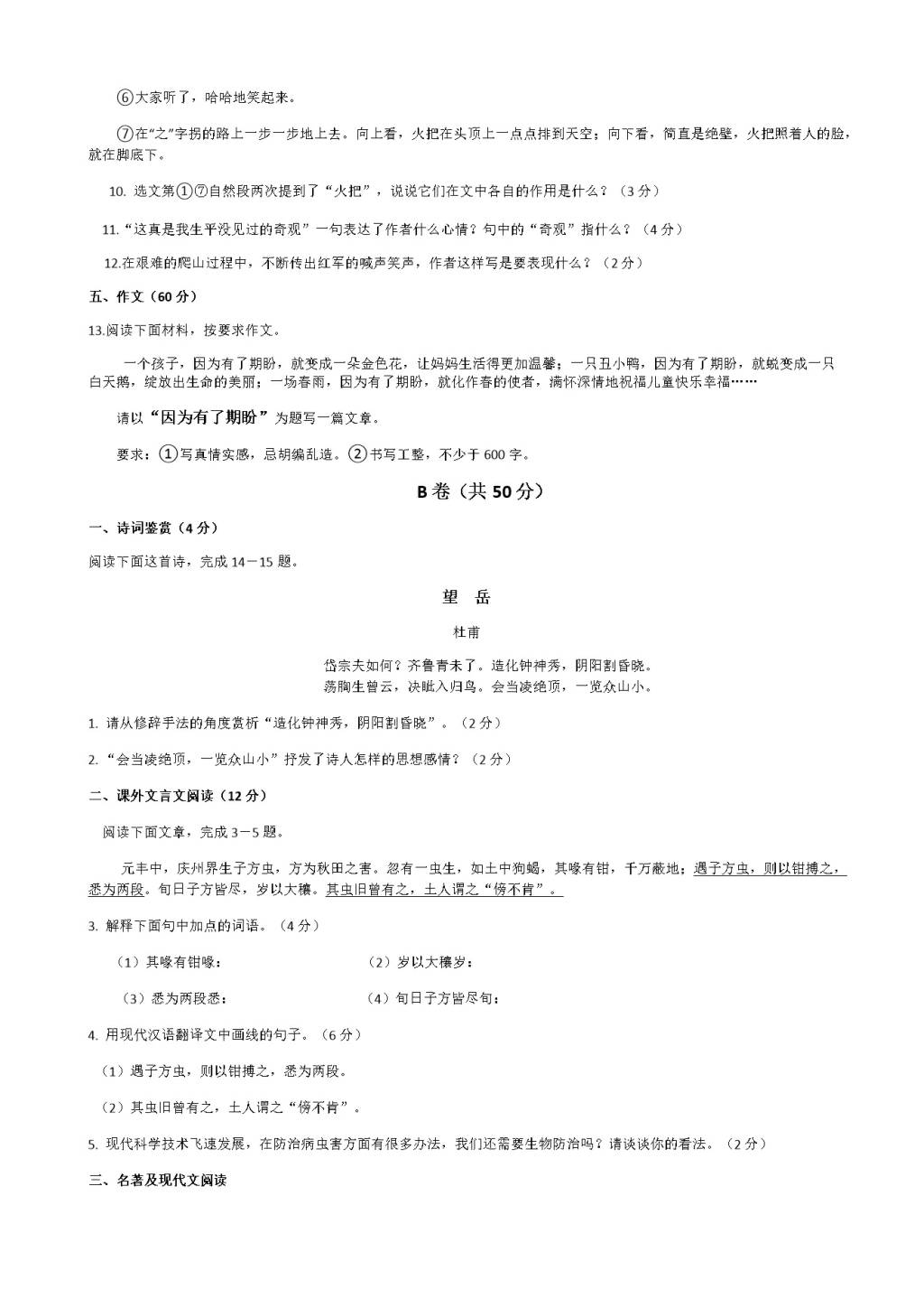 部编版七年级下册语文第1、2单元检测试题（含答案）（文件编号：21020919）