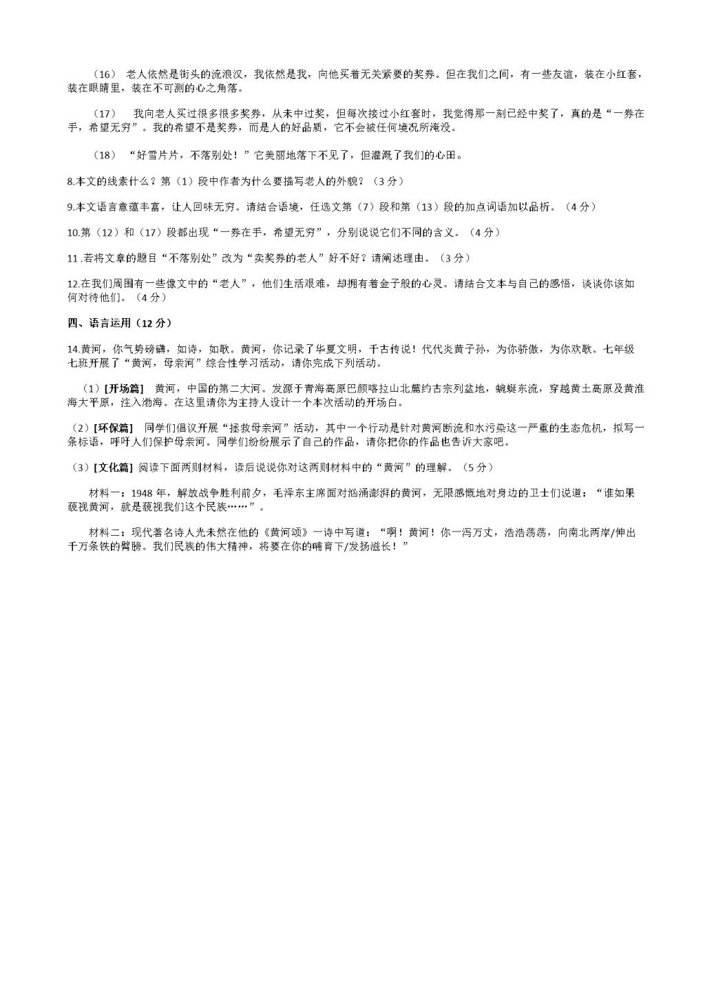 部编版七年级下册语文第1、2单元检测试题（含答案）（文件编号：21020919）