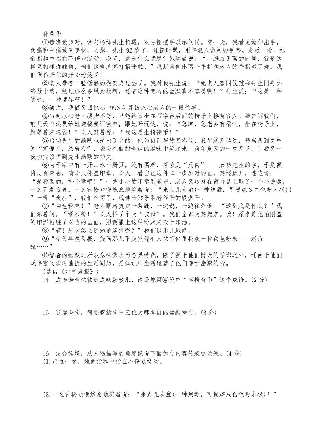 部编版七年级语文下册单元测试题（全册）（文件编号：21020918）