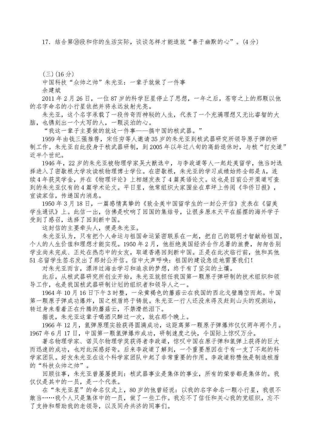 部编版七年级下册语文单元测试全套（含答案）（文件编号：21020917）