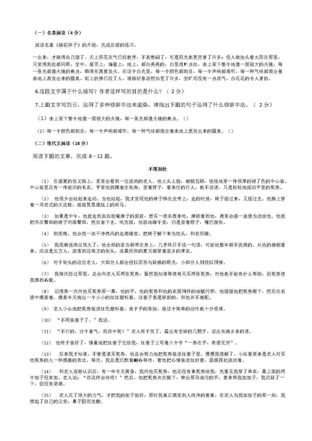 部编版七年级下册语文第1、2单元检测试题（含答案）（文件编号：21020919）