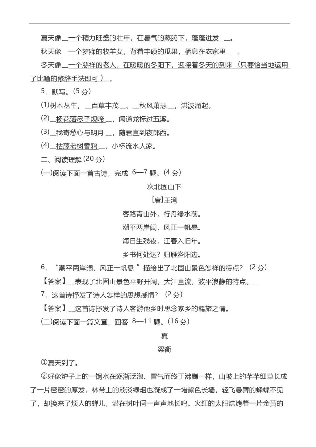 部编版七年级上语文第一单元测试卷（含答案）（文件编号：21020920）