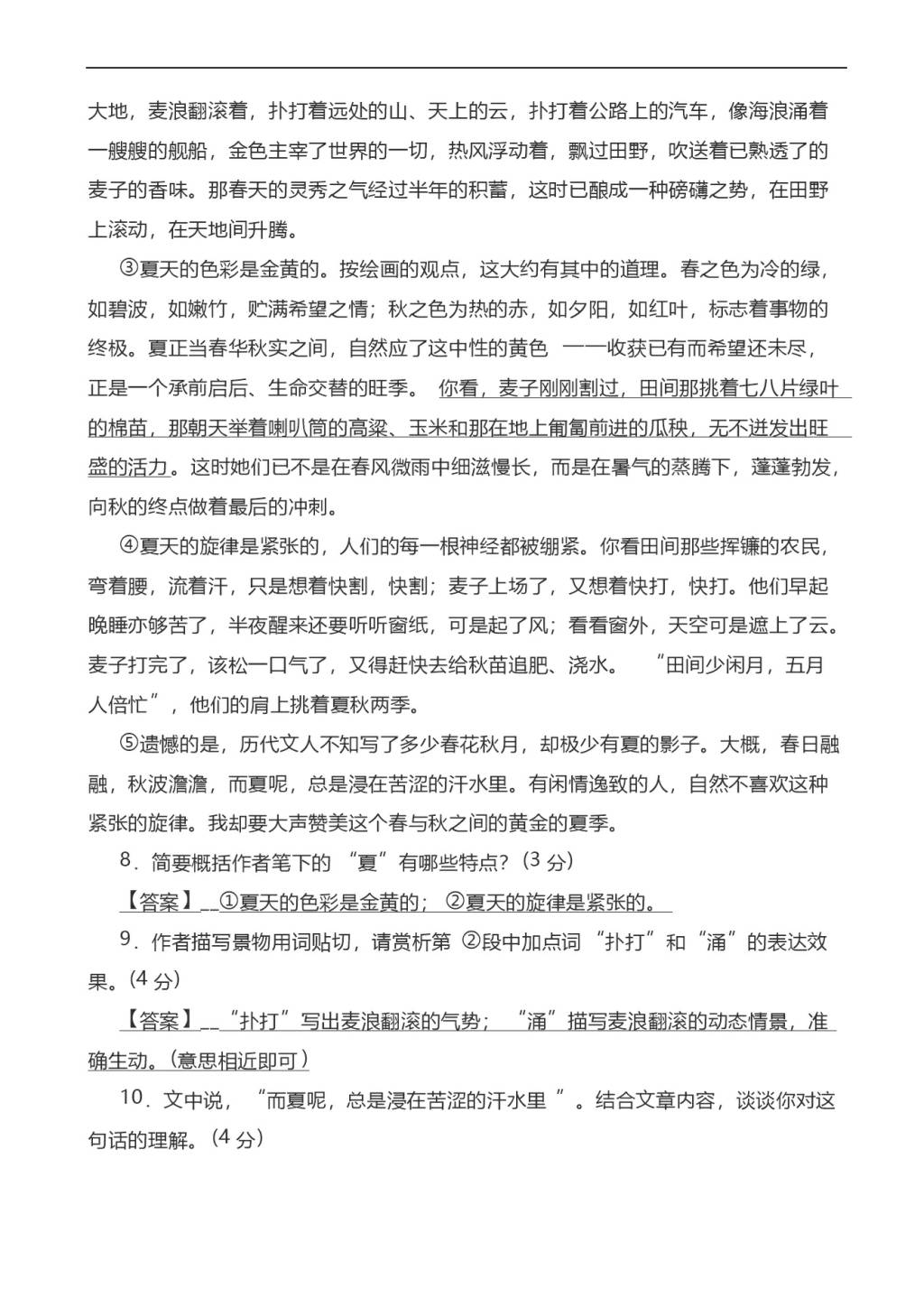 部编版七年级上语文第一单元测试卷（含答案）（文件编号：21020920）