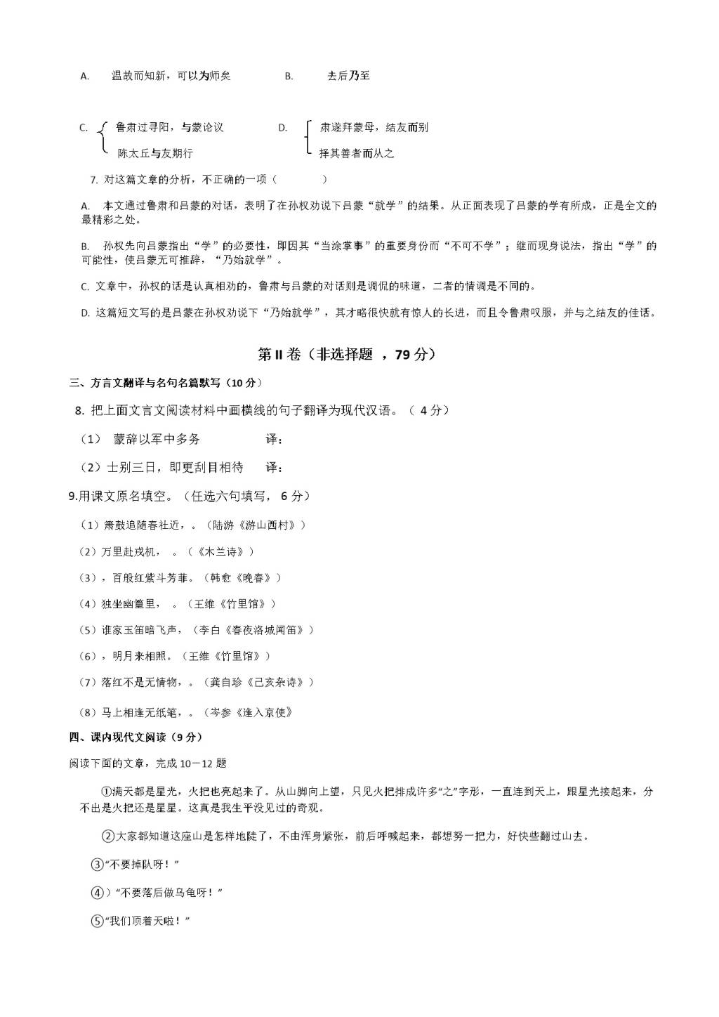 部编版七年级下册语文第1、2单元检测试题（含答案）（文件编号：21020919）