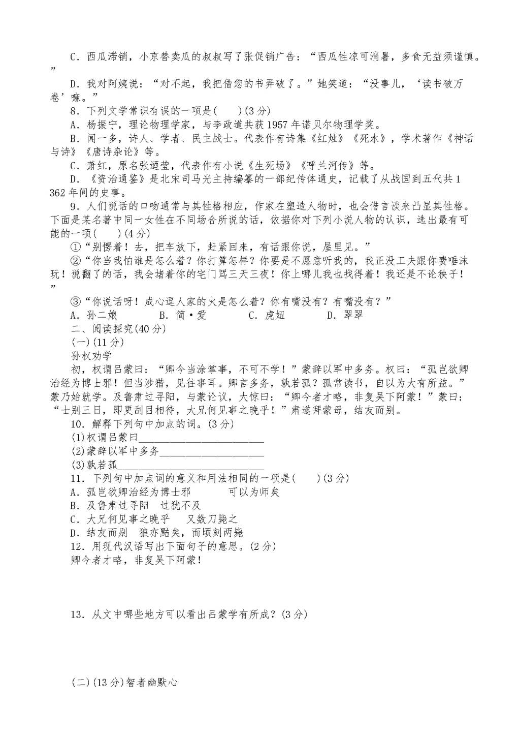 部编版七年级语文下册单元测试题（全册）（文件编号：21020918）