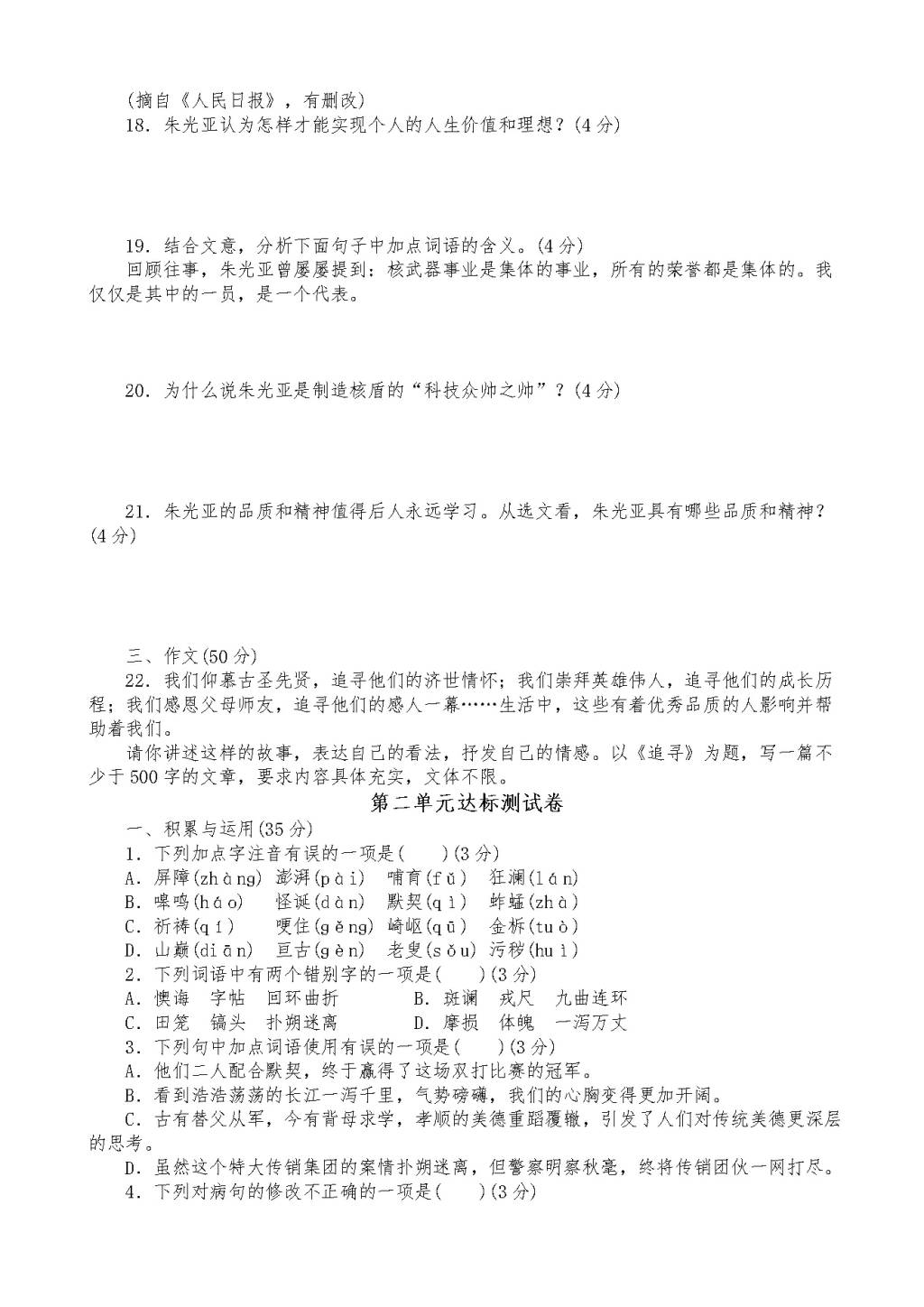 部编版七年级语文下册单元测试题（全册）（文件编号：21020918）