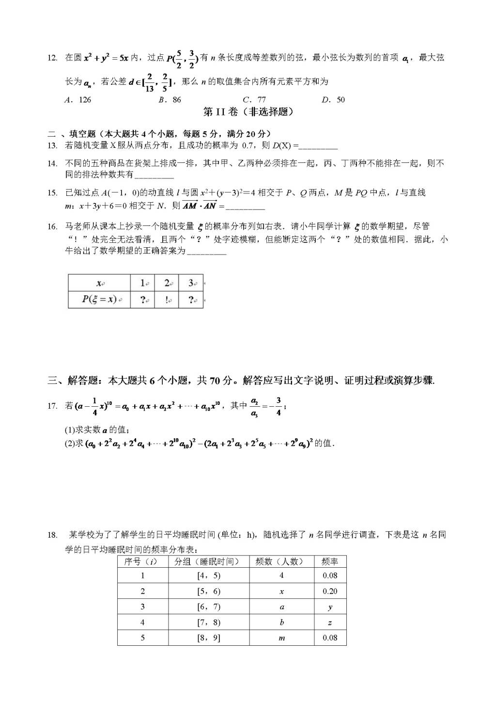 湖北省宜城市高二下学期开学考试数学试卷（理）（含答案）（文件编号：21020930）