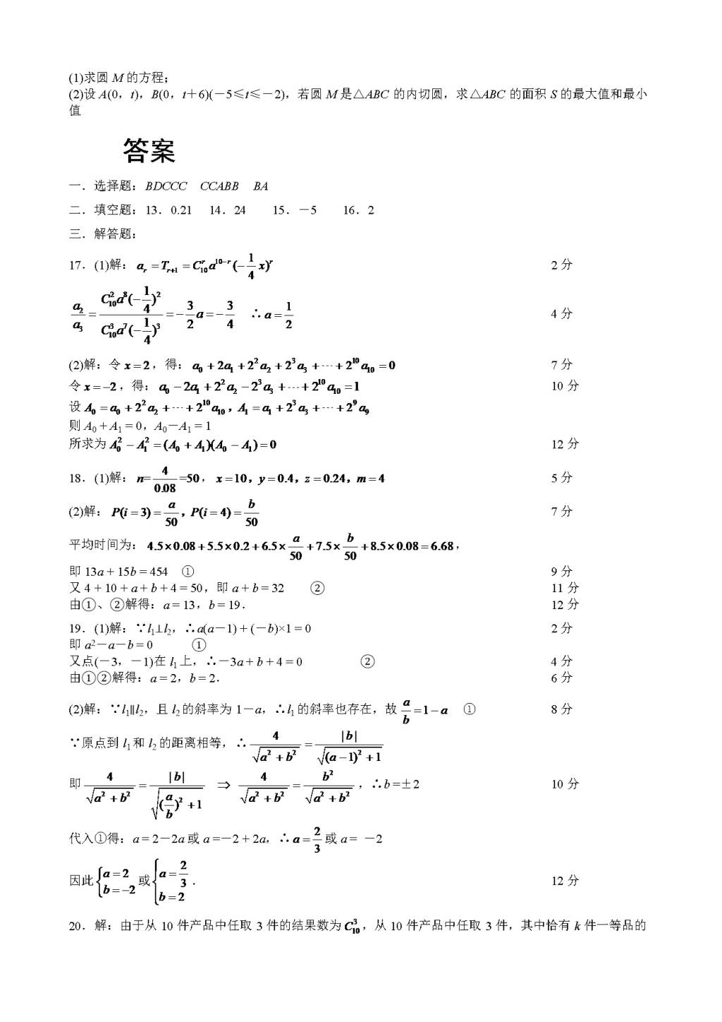 湖北省宜城市高二下学期开学考试数学试卷（理）（含答案）（文件编号：21020930）