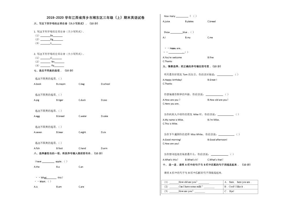萍乡市湘东区2019-2020学年三年级英语上册期末试卷（pep人教版）（文件编号：21021002）
