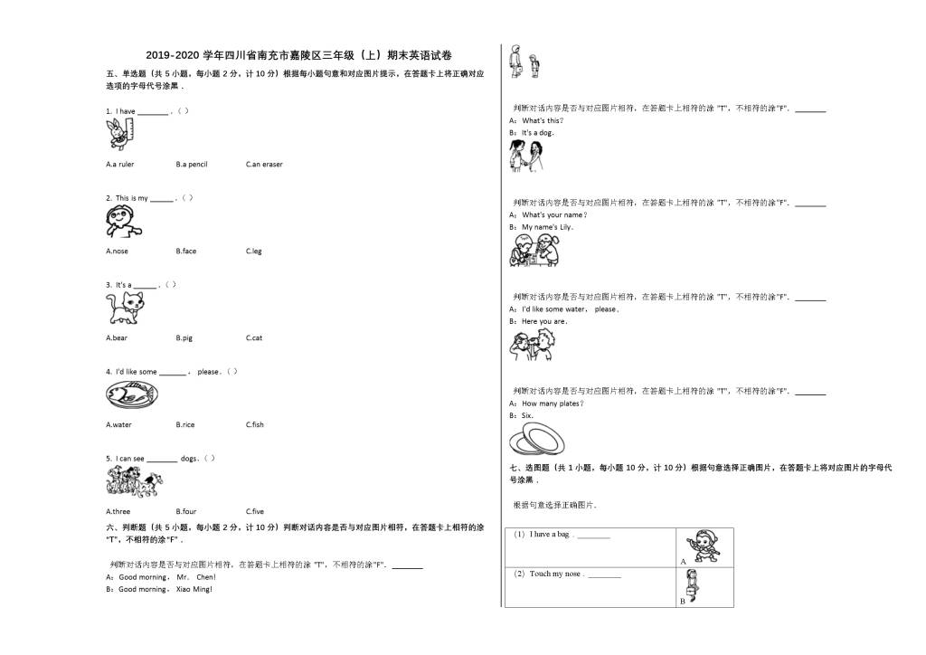 南充市嘉陵区2019-2020学年三年级英语上册期末试卷（pep人教版）（文件编号：21021001）