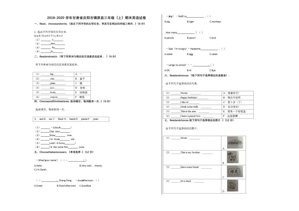 庆阳市镇原县2019-2020学年三年级英语上册期末试卷（pep人教版）（文件编号：21021004）