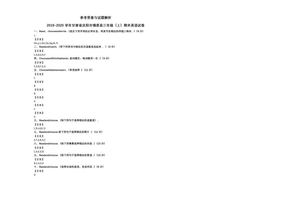 庆阳市镇原县2019-2020学年三年级英语上册期末试卷（pep人教版）（文件编号：21021004）
