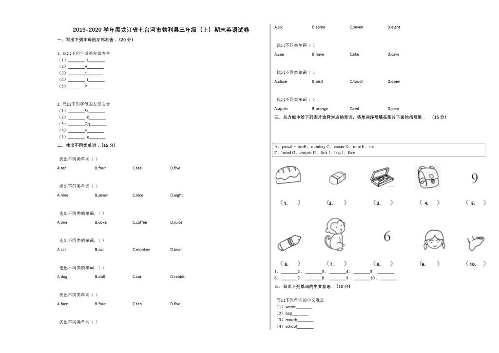 七台河勃利县2019-2020学年三年级英语上册期末试卷及答案（人教新起点）（文件编号：21021003）