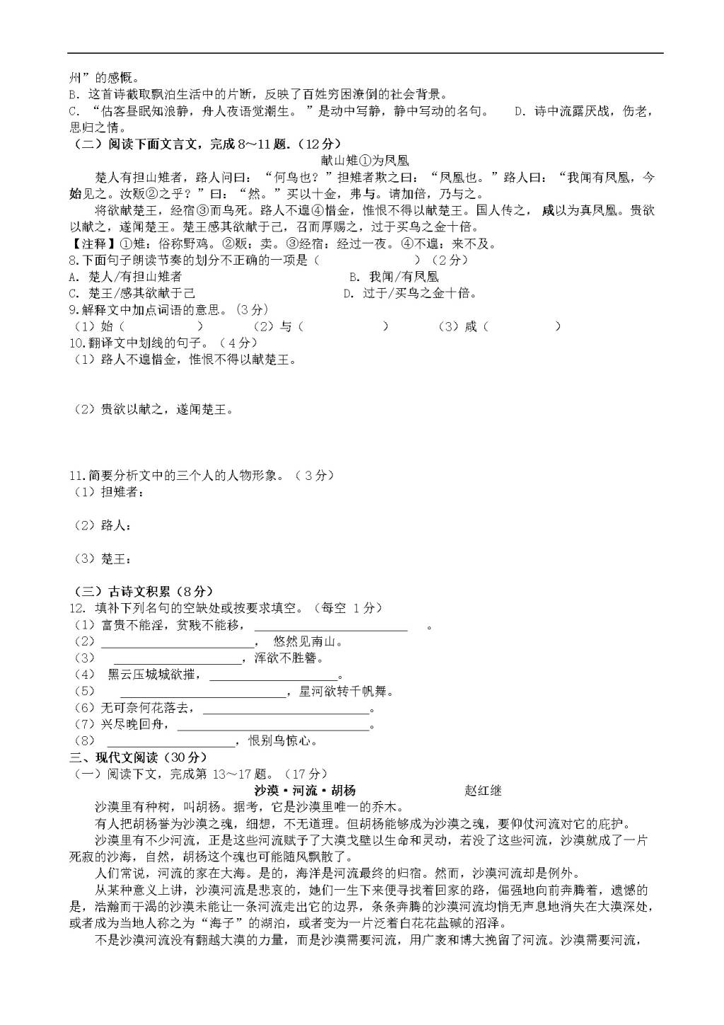 （部编人教版）八年级上册语文 第六单元测试卷（有答案）（文件编号：21021007）