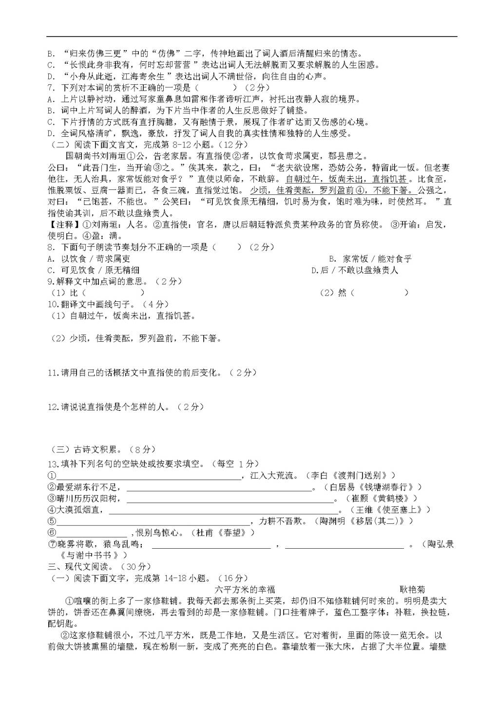 （部编人教版）八年级上册语文 第四单元测试卷（有答案）（文件编号：21021006）