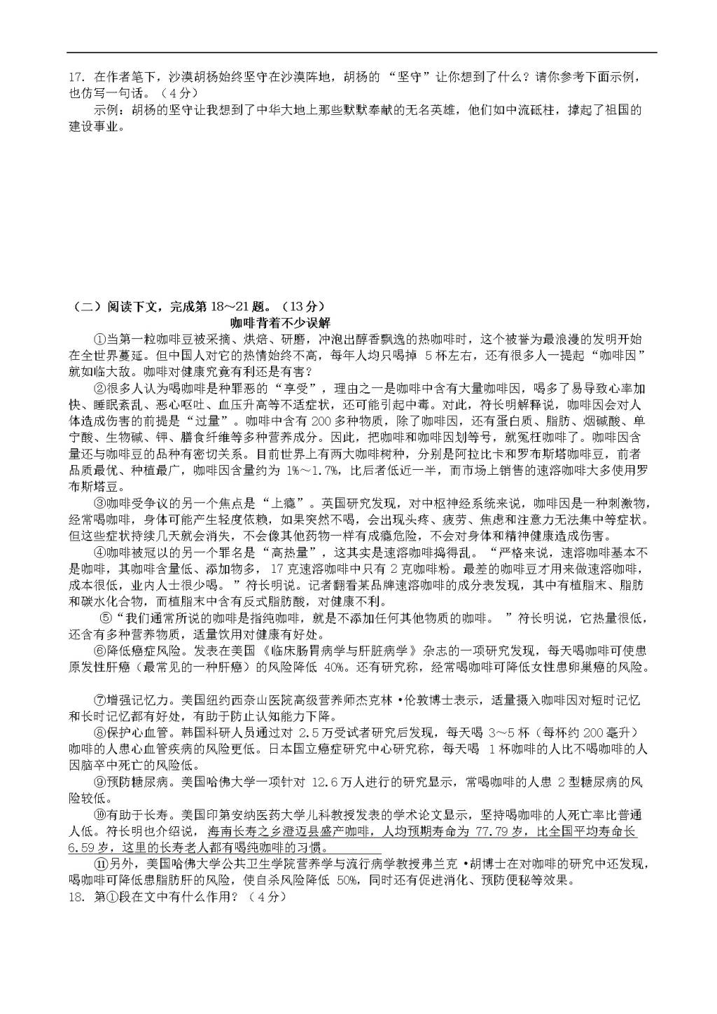 （部编人教版）八年级上册语文 第六单元测试卷（有答案）（文件编号：21021007）