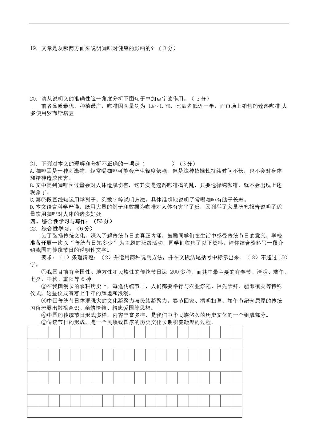 （部编人教版）八年级上册语文 第六单元测试卷（有答案）（文件编号：21021007）