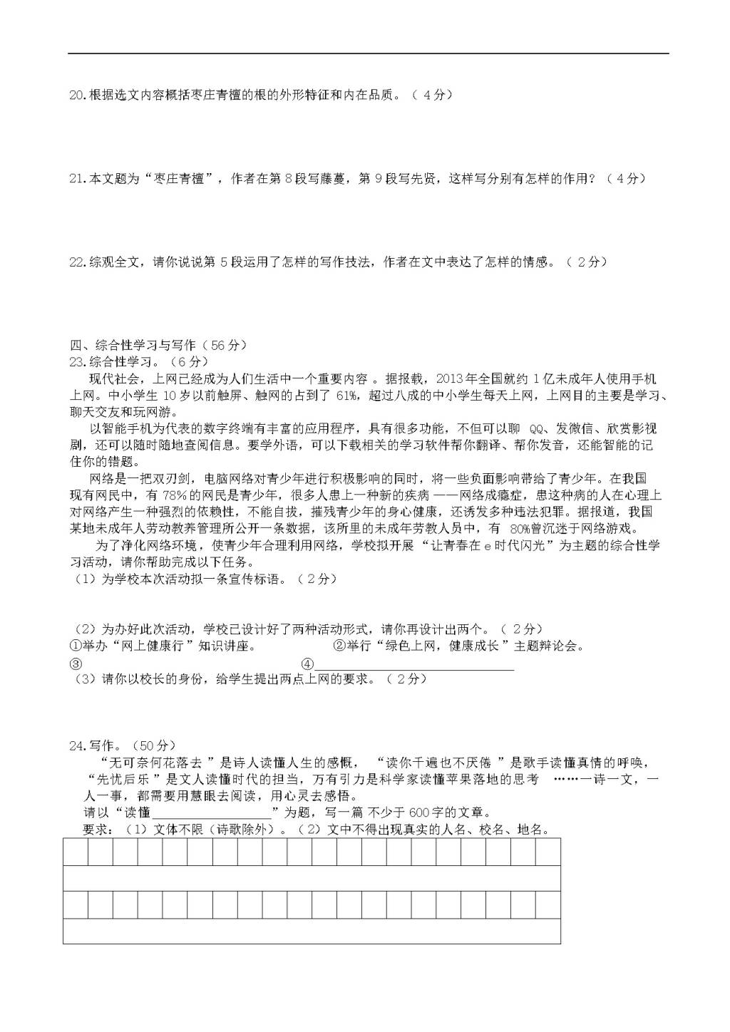 （部编人教版）八年级上册语文 第四单元测试卷（有答案）（文件编号：21021006）