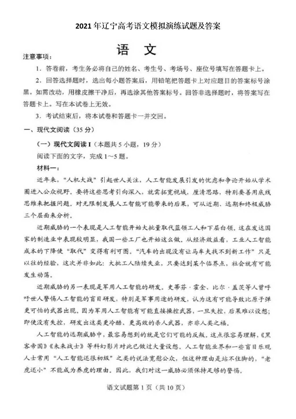 2021年辽宁高考语文模拟演练试题及答案（文件编号：21021018）