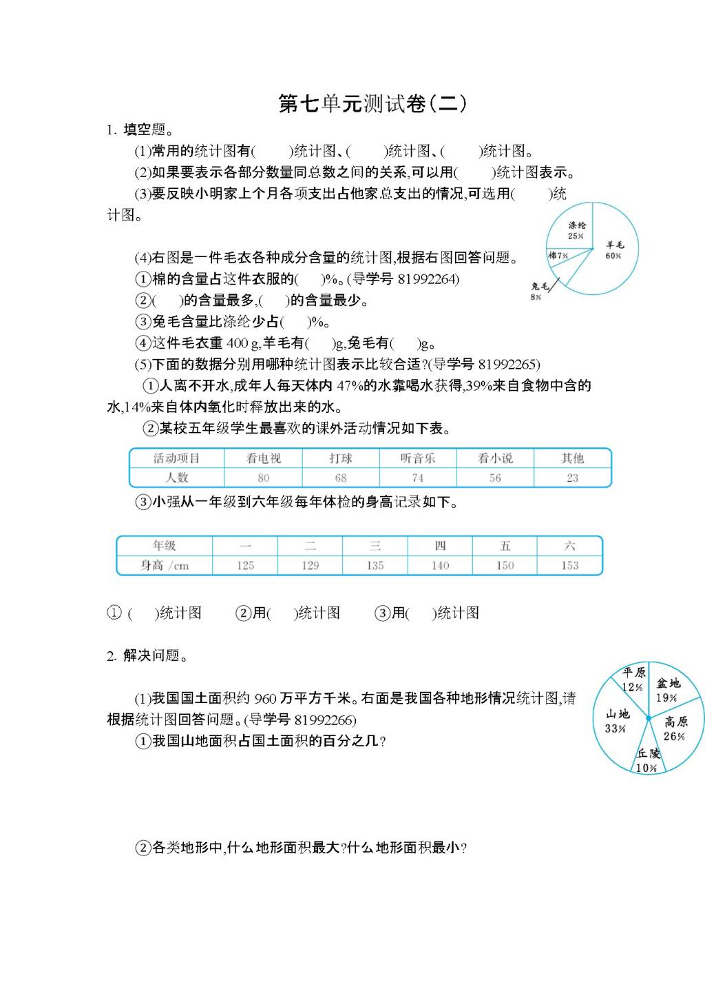 2020年人教版六年级数学上学期第七单元测试题及答案（二）（文件编号：21021102）