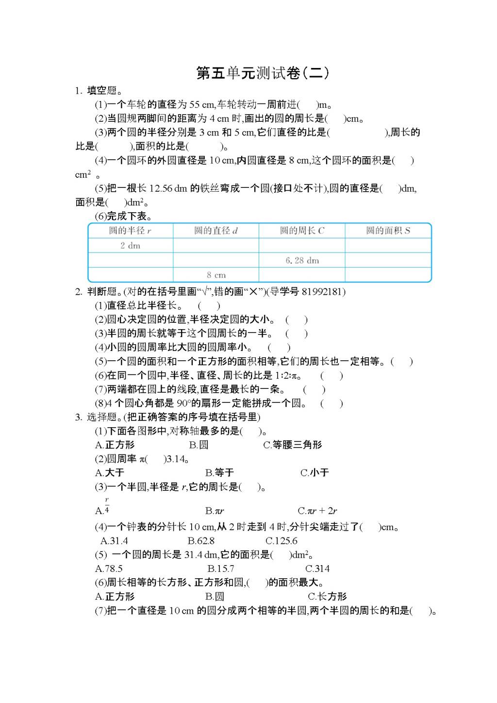 2020年人教版六年级数学上学期第五单元测试题及答案（二）（文件编号：21021106）