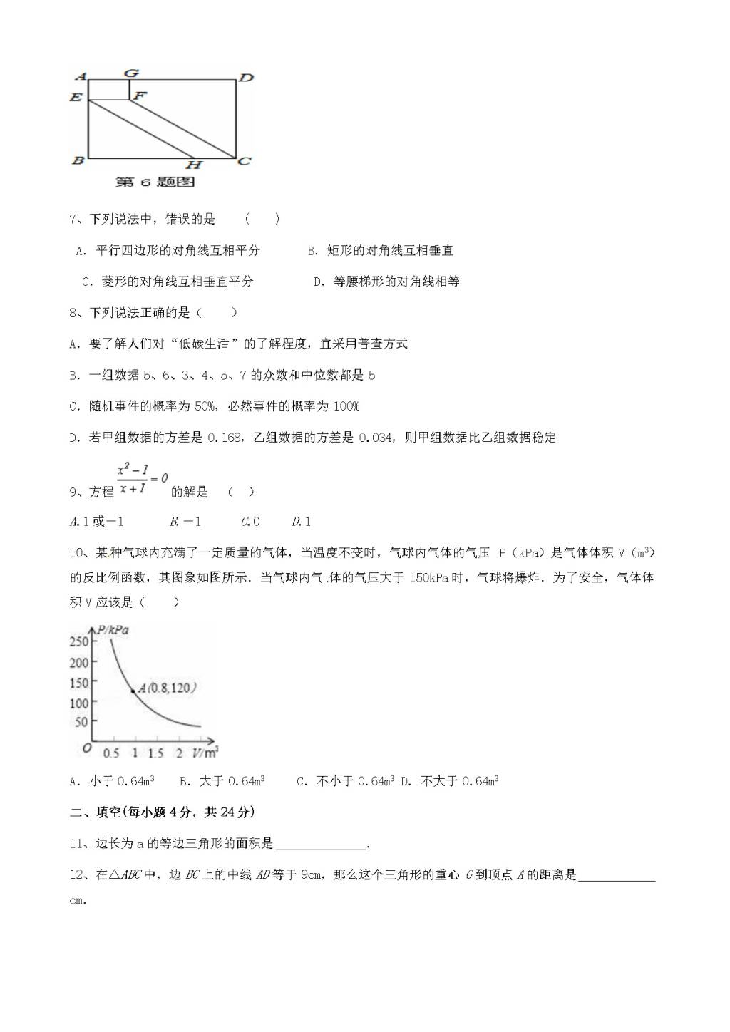 广东省东莞市九年级数学上学期开学考试试题（含答案）（文件编号：21021116）