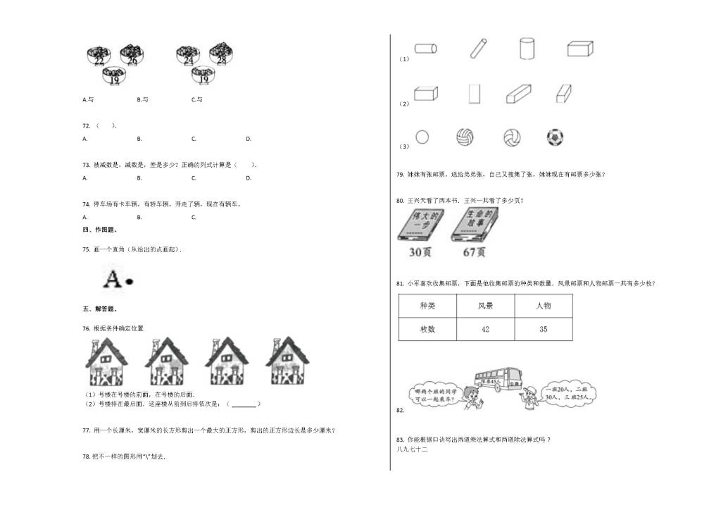 2020-2021学年海南三亚六年级数学下学期小升初复习题（4）（文件编号：21021118）