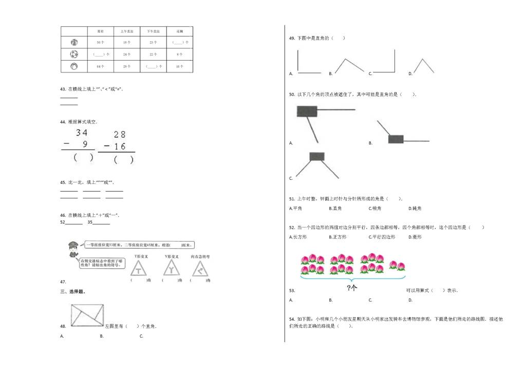 2020-2021学年海南三亚六年级数学下学期小升初复习题（4）（文件编号：21021118）