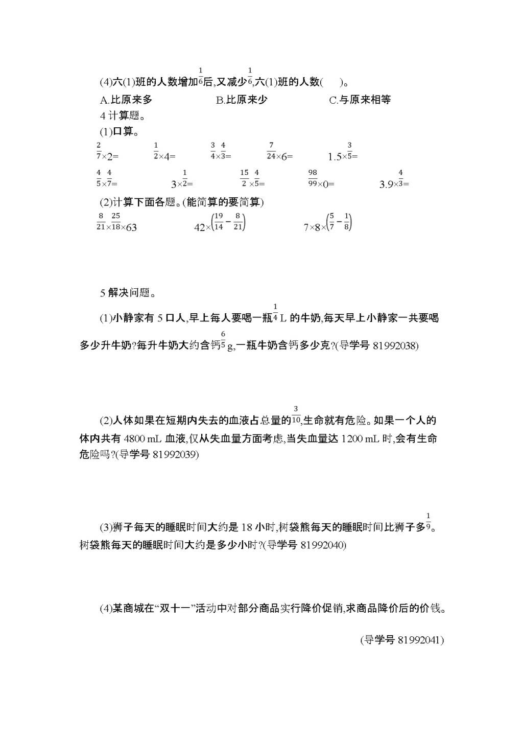 2020年人教版六年级数学上学期第一单元测试题及答案（二）（文件编号：21021114）