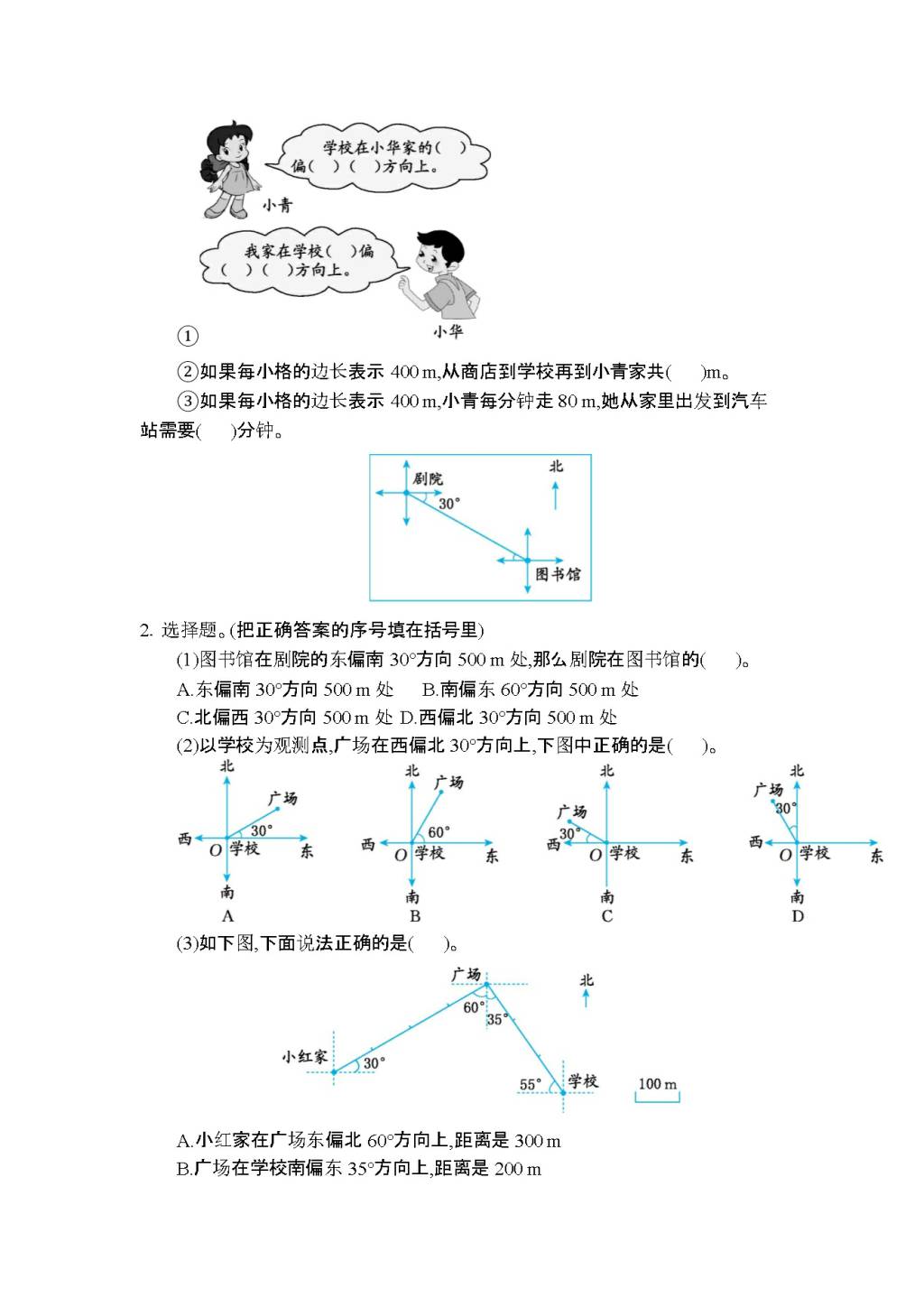 2020年人教版六年级数学上学期第二单元测试题及答案（二）（文件编号：21021112）