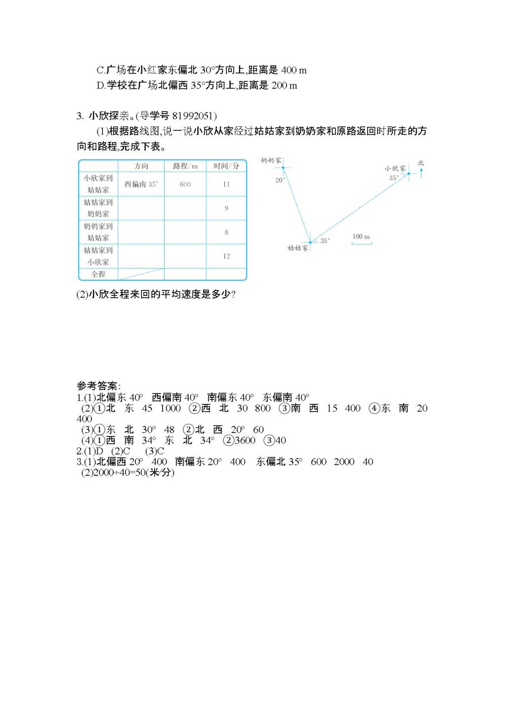 2020年人教版六年级数学上学期第二单元测试题及答案（二）（文件编号：21021112）