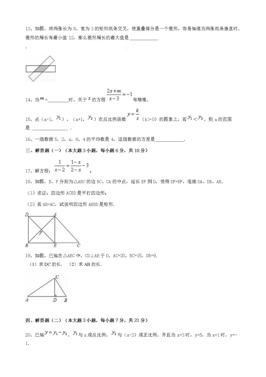 广东省东莞市九年级数学上学期开学考试试题（含答案）（文件编号：21021116）