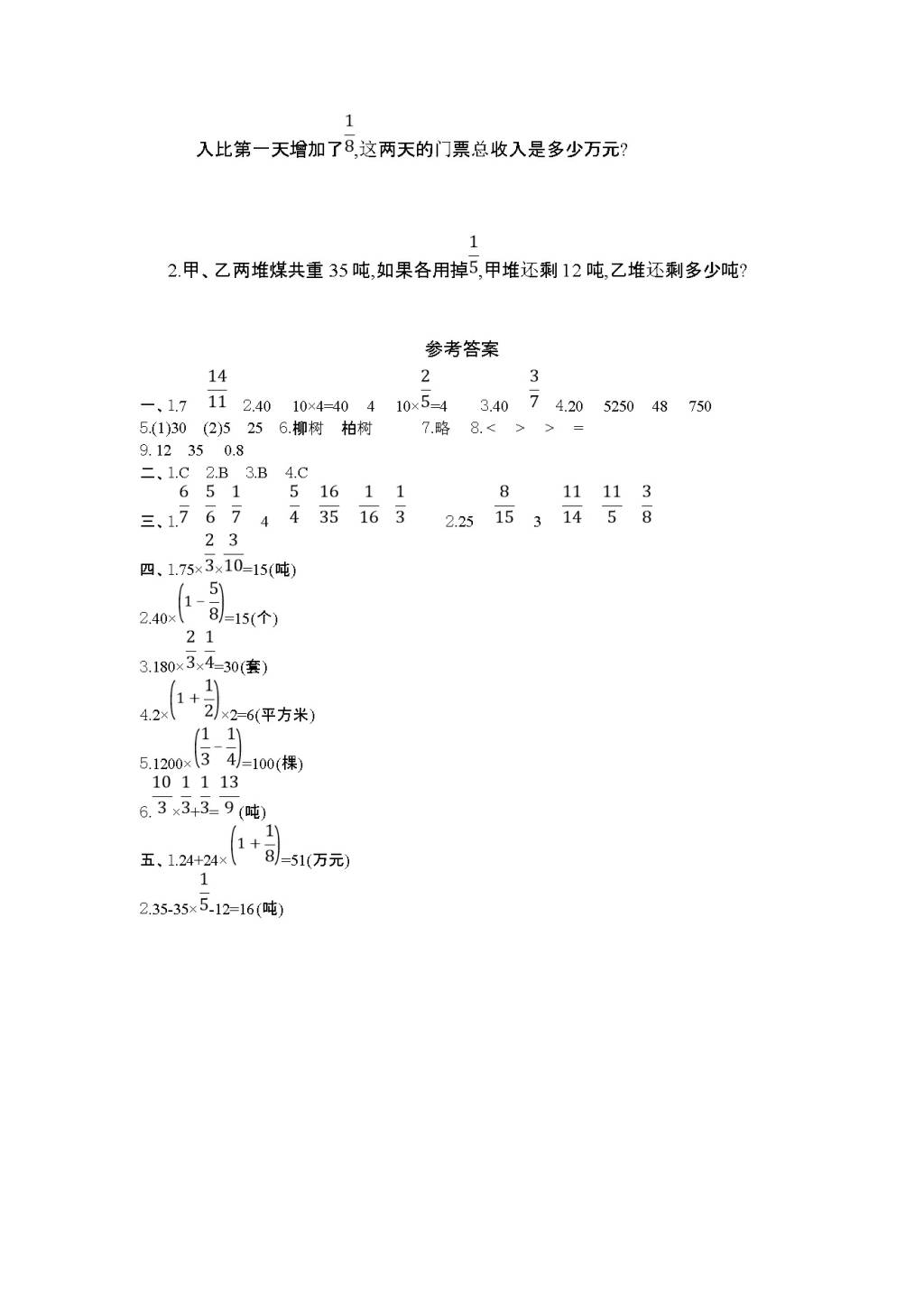 2020年人教版六年级数学上学期第一单元测试题及答案（一）（文件编号：21021115）