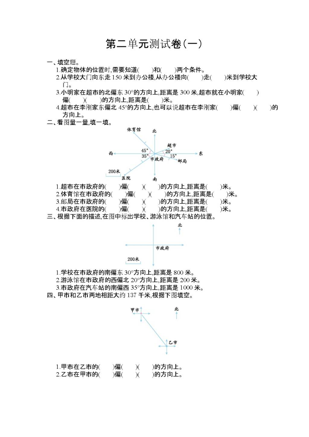 2020年人教版六年级数学上学期第二单元测试题及答案（一）（文件编号：21021113）