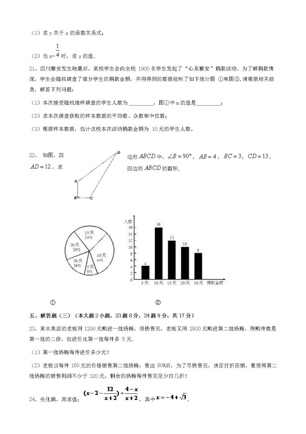 广东省东莞市九年级数学上学期开学考试试题（含答案）（文件编号：21021116）