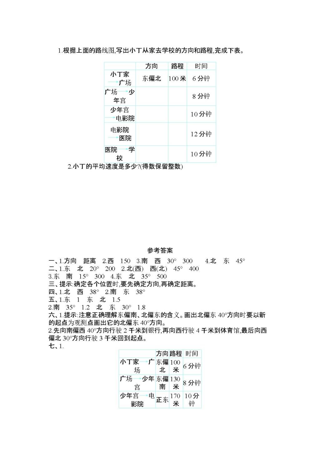 2020年人教版六年级数学上学期第二单元测试题及答案（一）（文件编号：21021113）