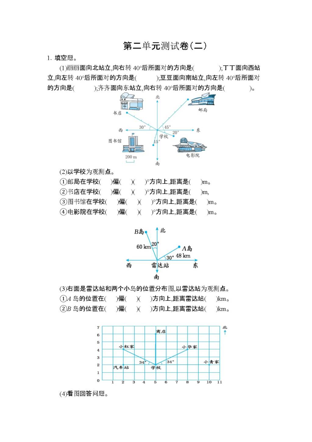 2020年人教版六年级数学上学期第二单元测试题及答案（二）（文件编号：21021112）