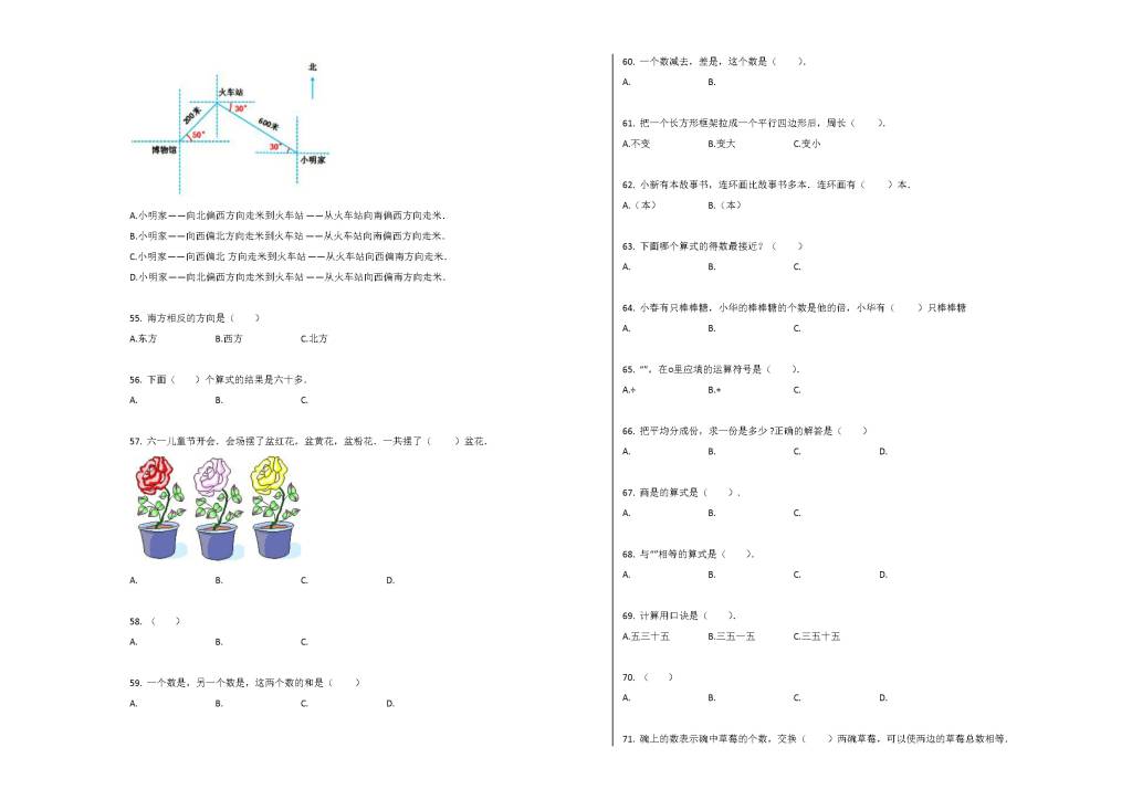 2020-2021学年海南三亚六年级数学下学期小升初复习题（4）（文件编号：21021118）